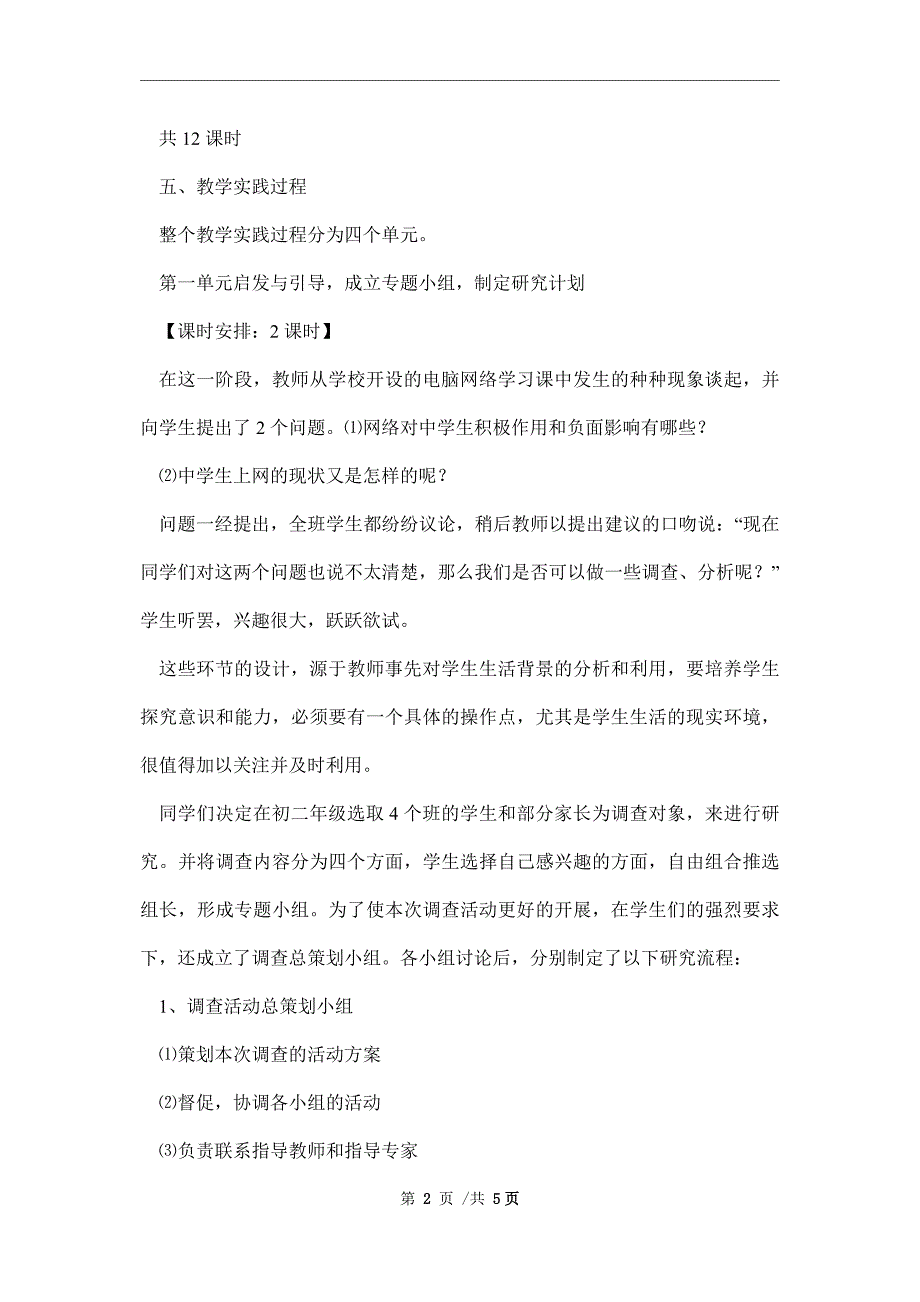 2021年初中生研究性学习报告范文_第2页