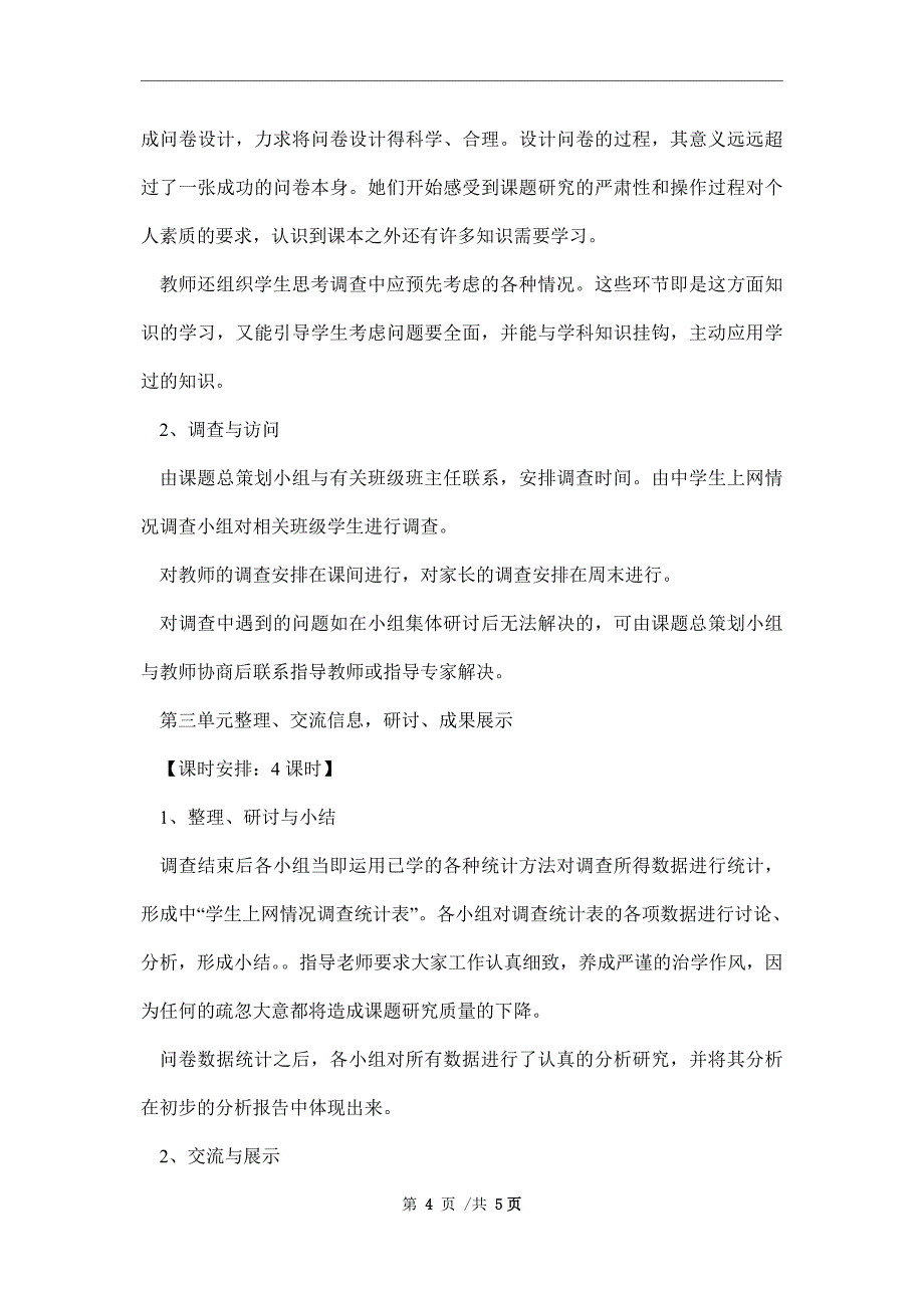 2021年初中生研究性学习报告范文_第4页