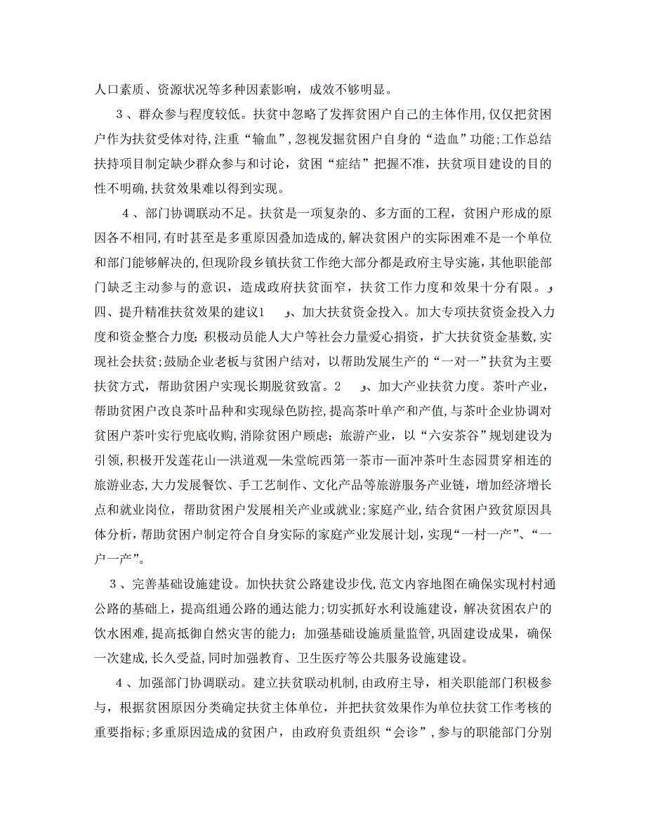 派出所所长个人竞聘演讲稿范文_第3页