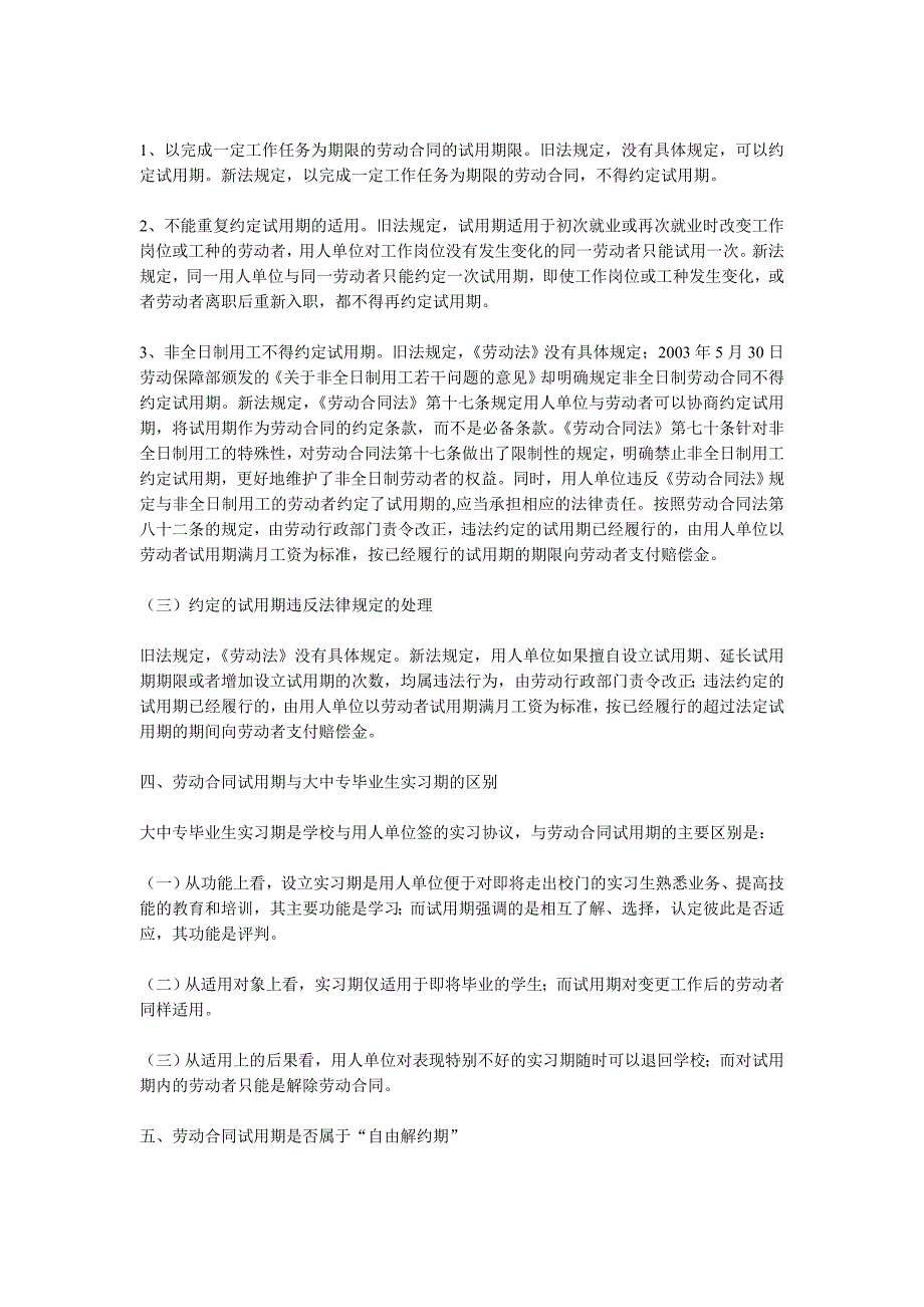 浅析劳动合同试用期的有关法律问题_第3页