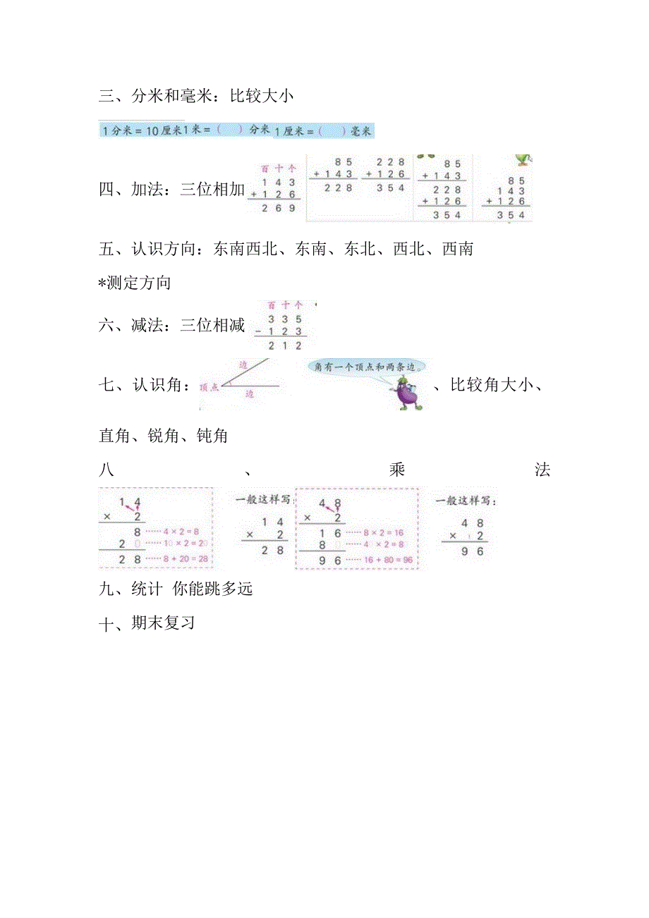 苏教小学数学1-5年级教材目录及简单介绍_第4页