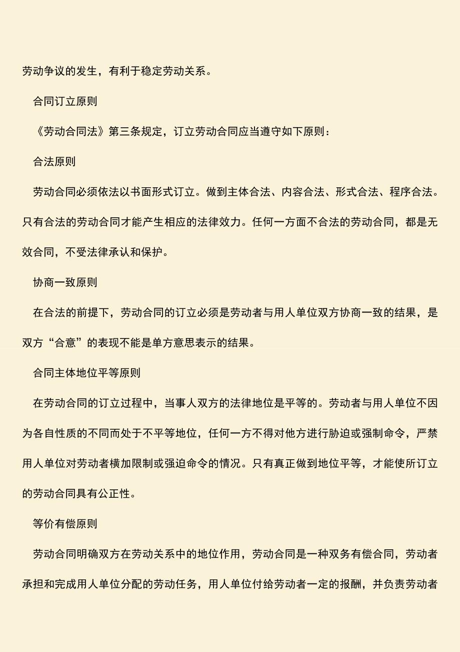 推荐：劳动合同能不能从社保局取出来？.doc_第2页