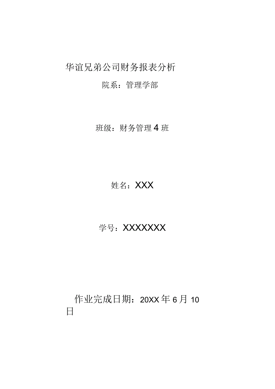 华谊兄弟财务报表分析_第1页