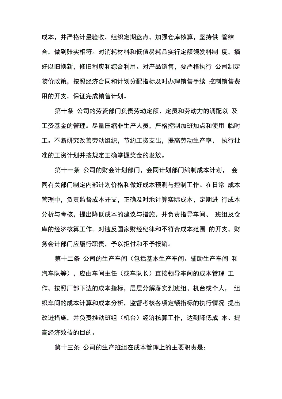 企业成本核算制度_第3页