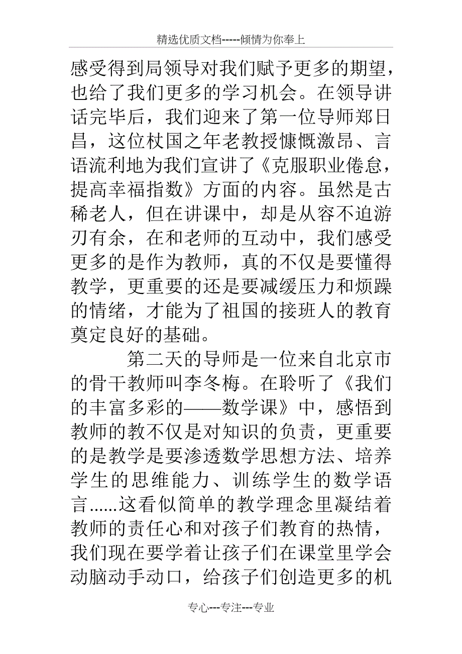 小学数学骨干班教师培训体会_第2页