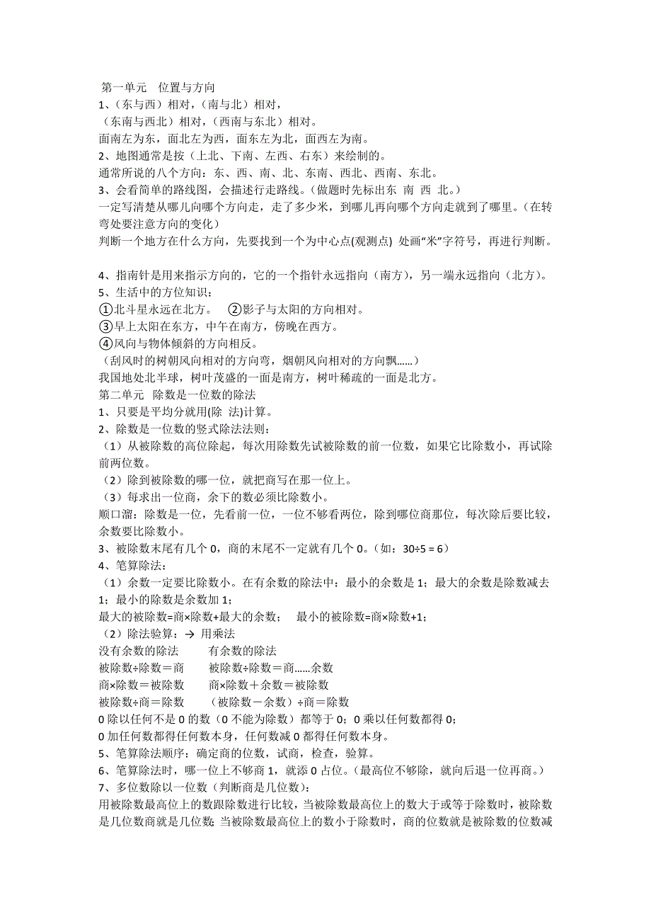 三年级数学下册知识点归纳_第1页