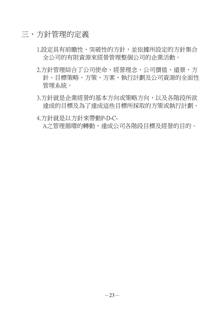 TQM方针管理（天选打工人）.docx_第4页