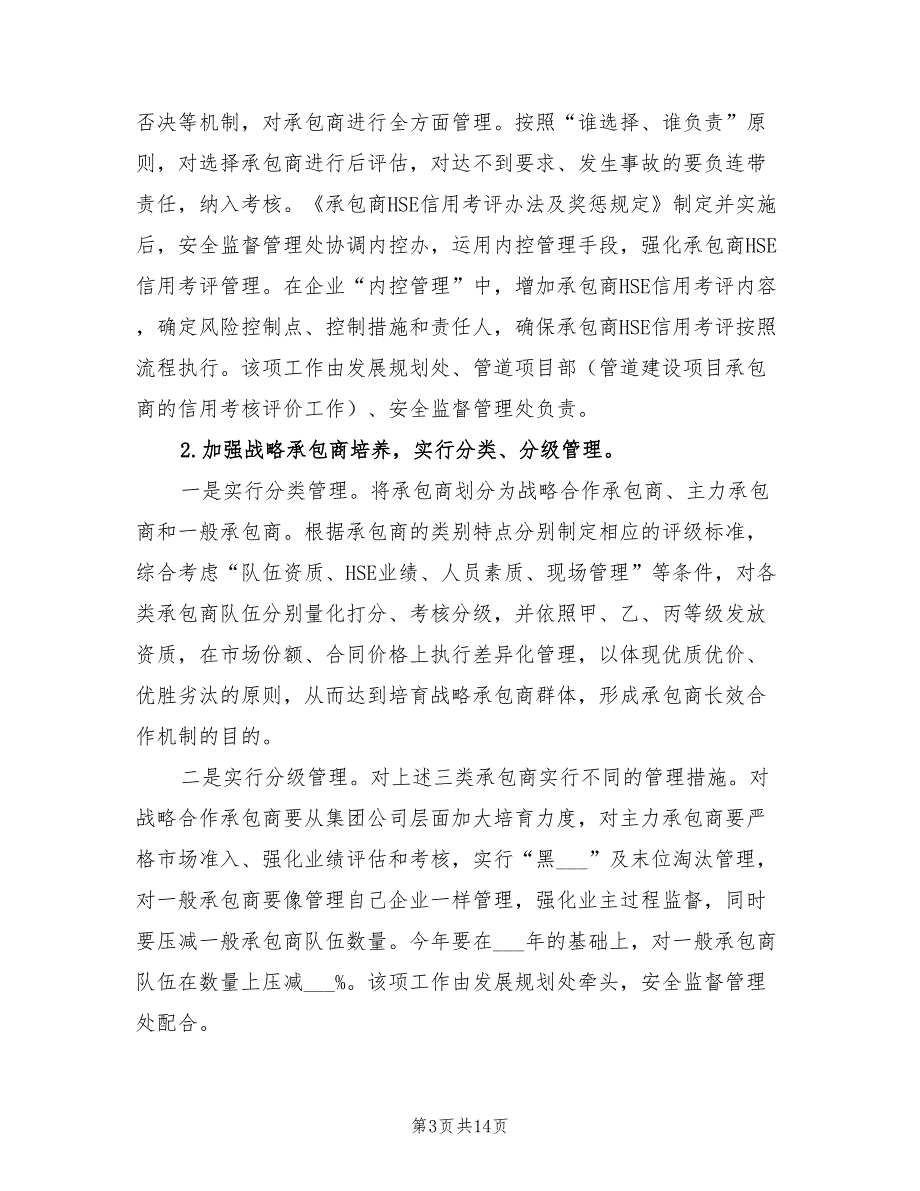 2022年石油公司安全生产管理提升实施方案_第3页