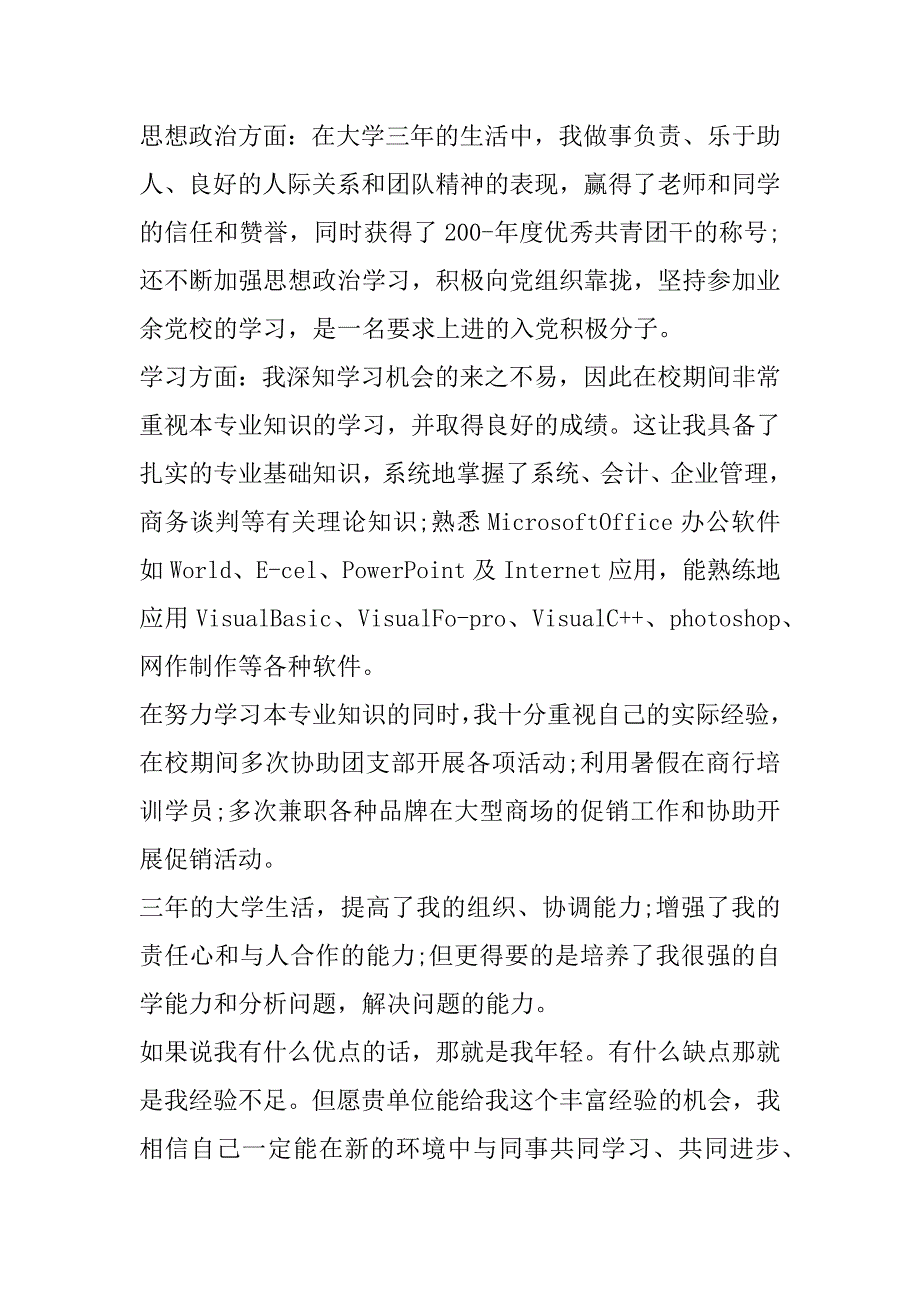 2023年电子商务毕业生自我鉴定怎么写（全文完整）_第4页