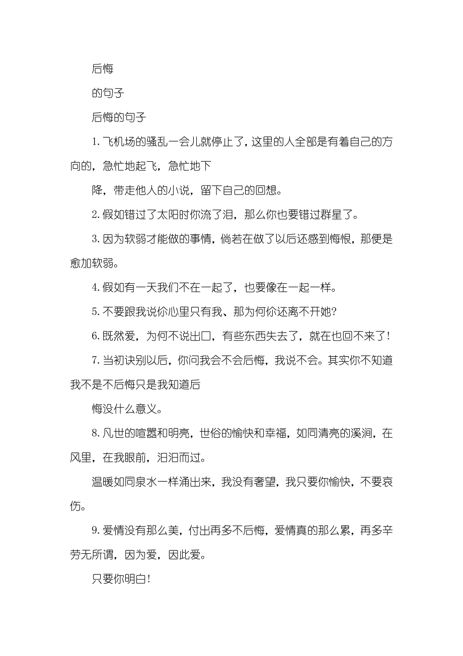 形容后悔的句子_第4页