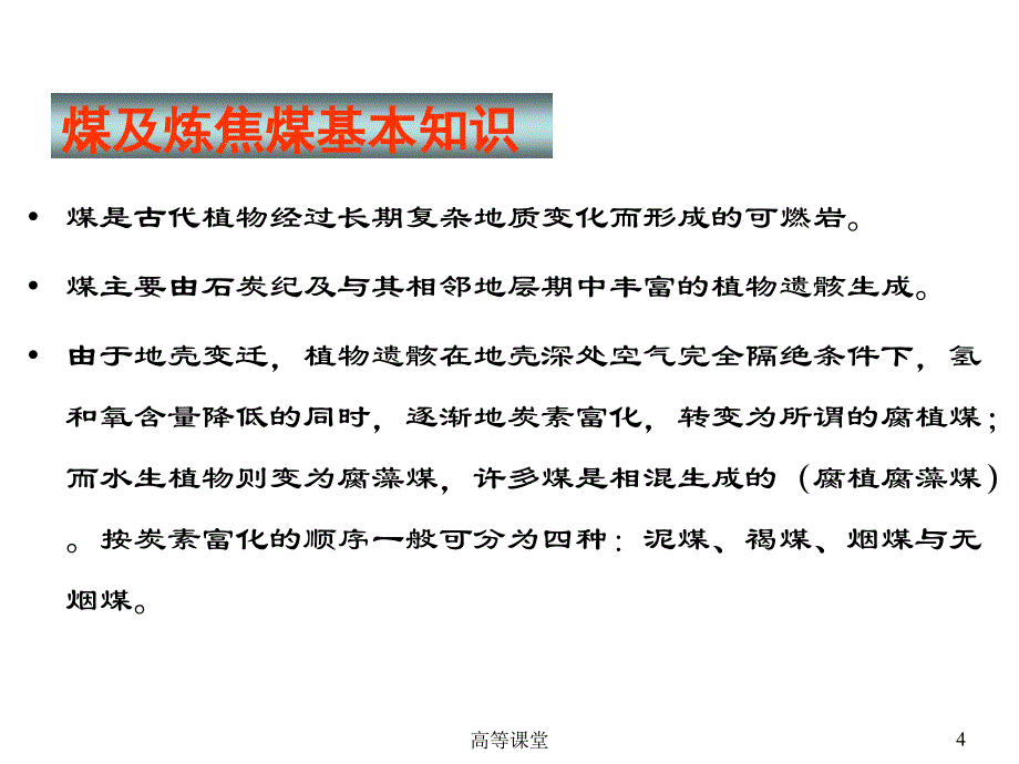 焦化基础知识专业教育_第4页