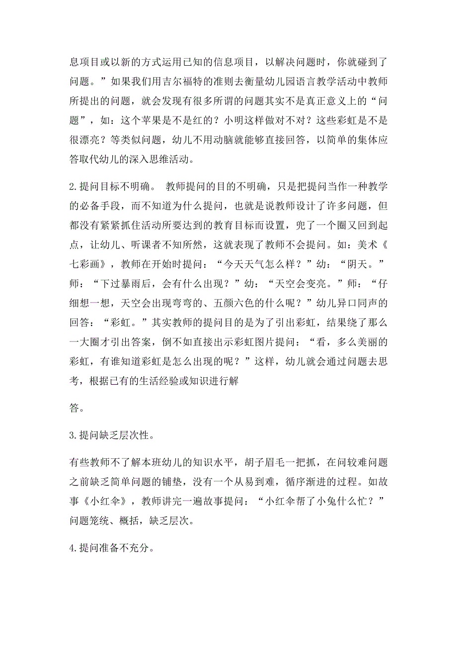 浅谈幼儿园语言教学中提问的高效性_第2页