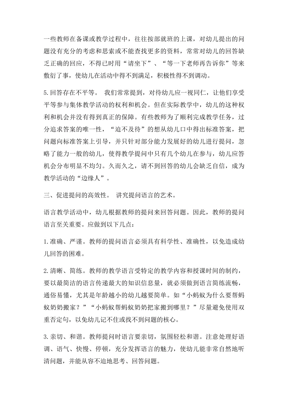 浅谈幼儿园语言教学中提问的高效性_第3页