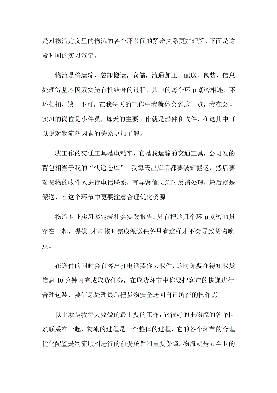 2023毕业实习自我鉴定范文集合十篇_第4页