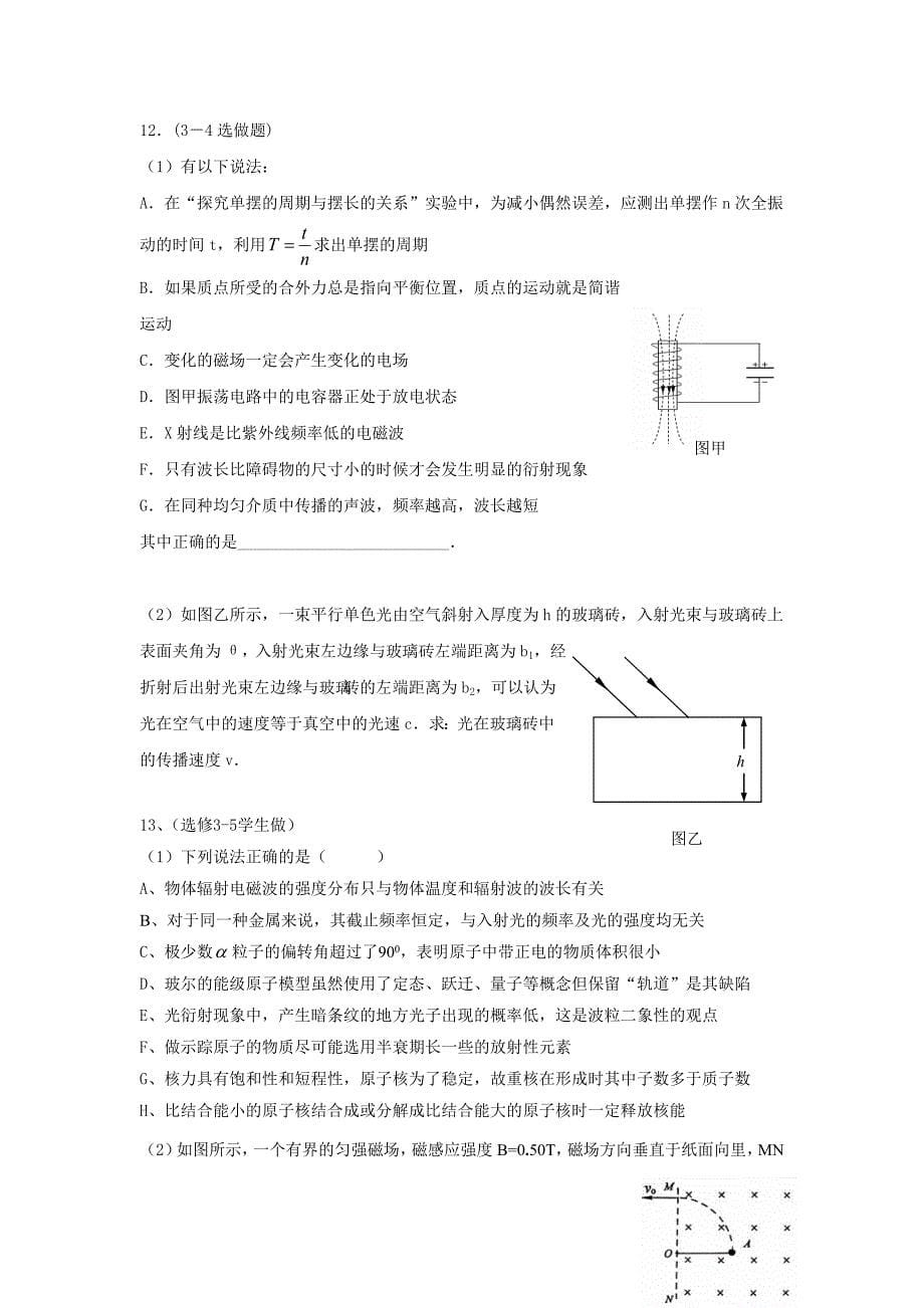 灌南中学高考物理考前模拟测试试题_第5页