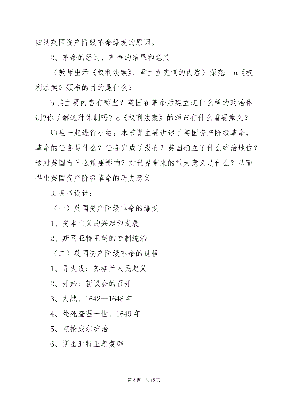 2024年九年级历史教学设计（共3篇）_第3页