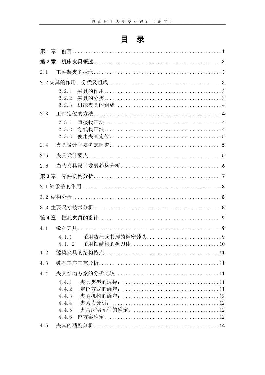 轴承盖夹具设计毕业论文_第3页