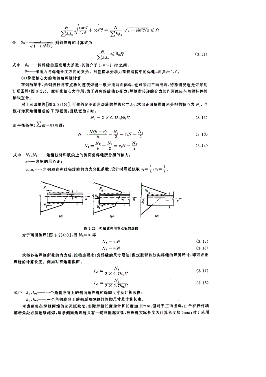 各种角焊缝的受力计算_第2页