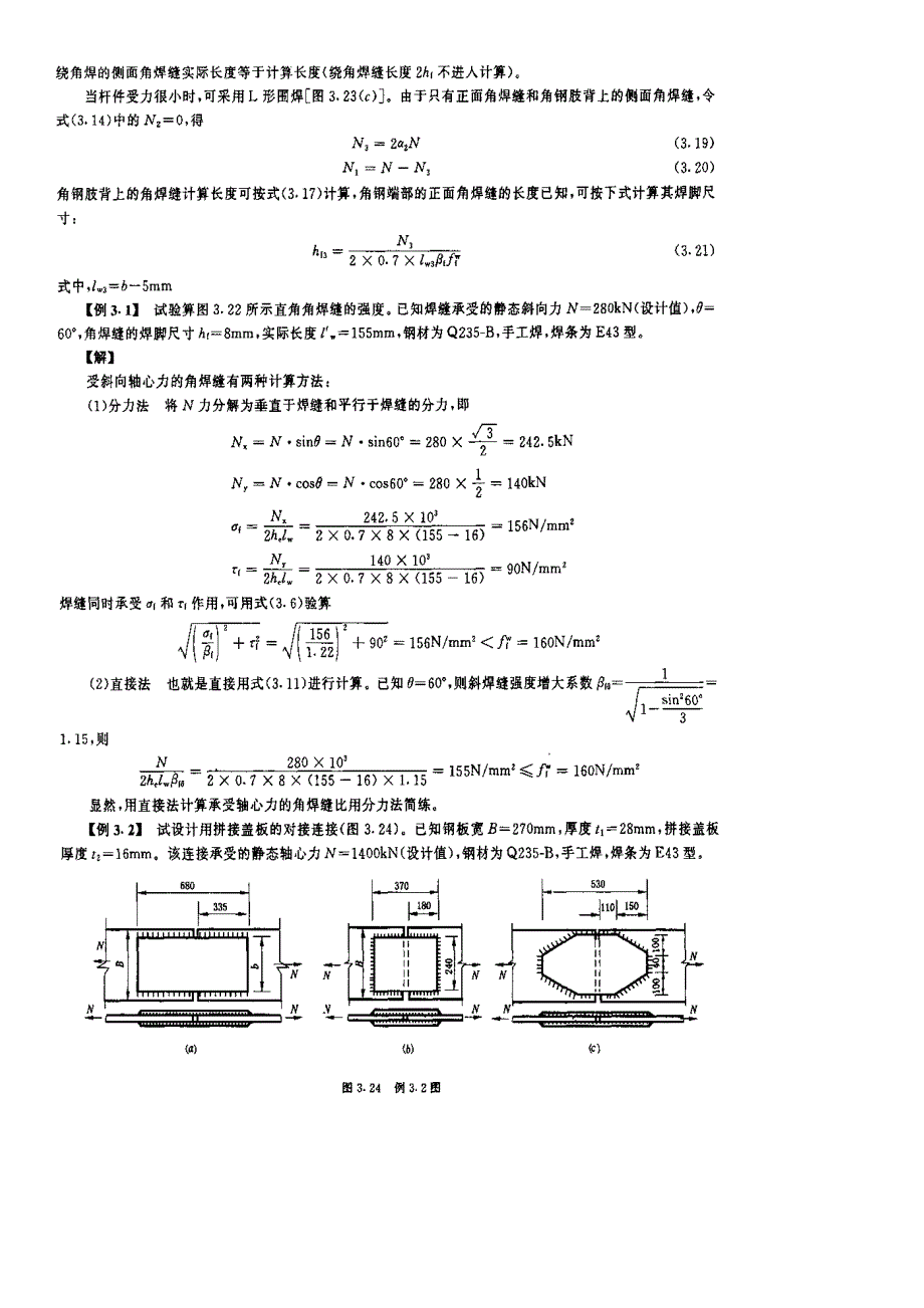 各种角焊缝的受力计算_第3页