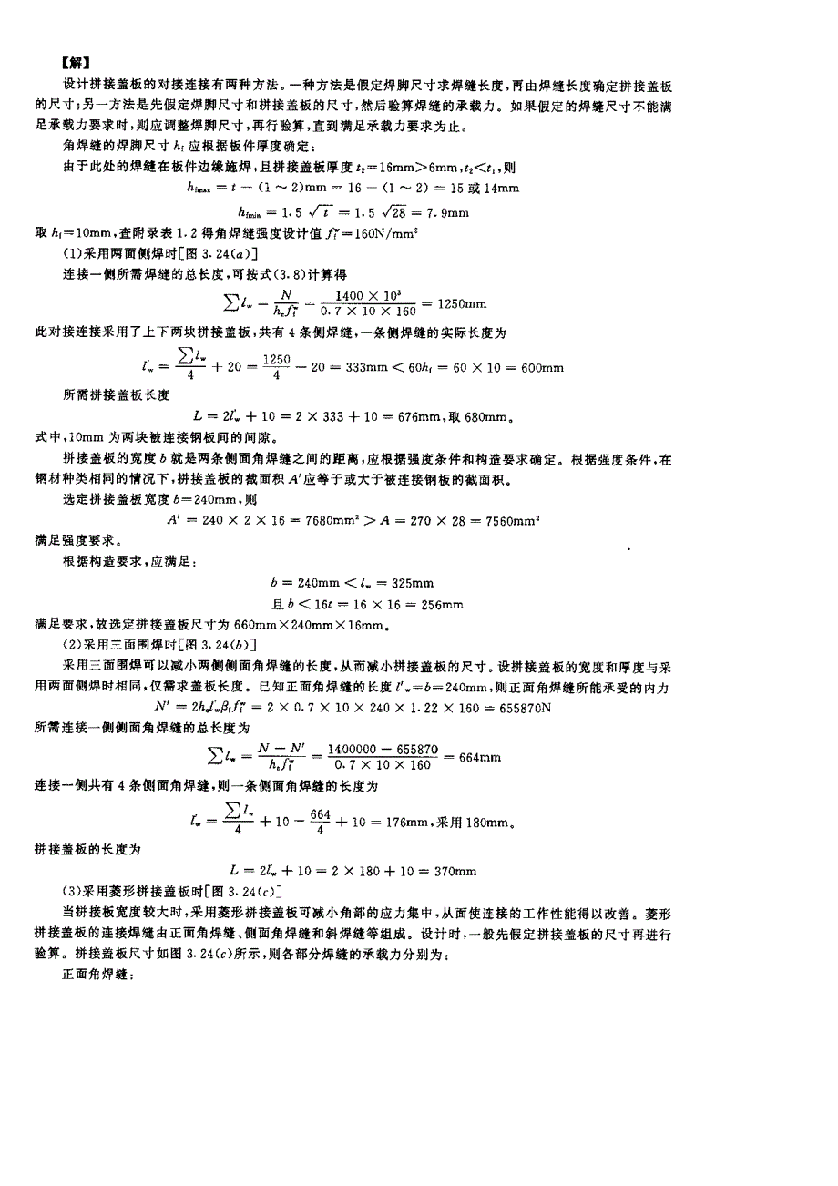 各种角焊缝的受力计算_第4页