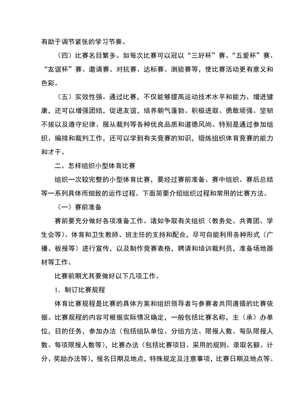 怎样组织小型体育比赛_第2页