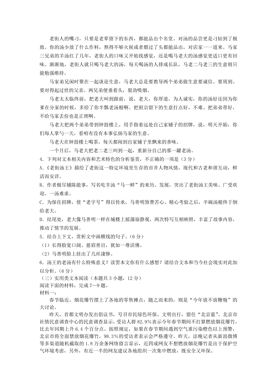 辽宁省实验中学2018-2019学年高一语文上学期期中试题.doc_第4页