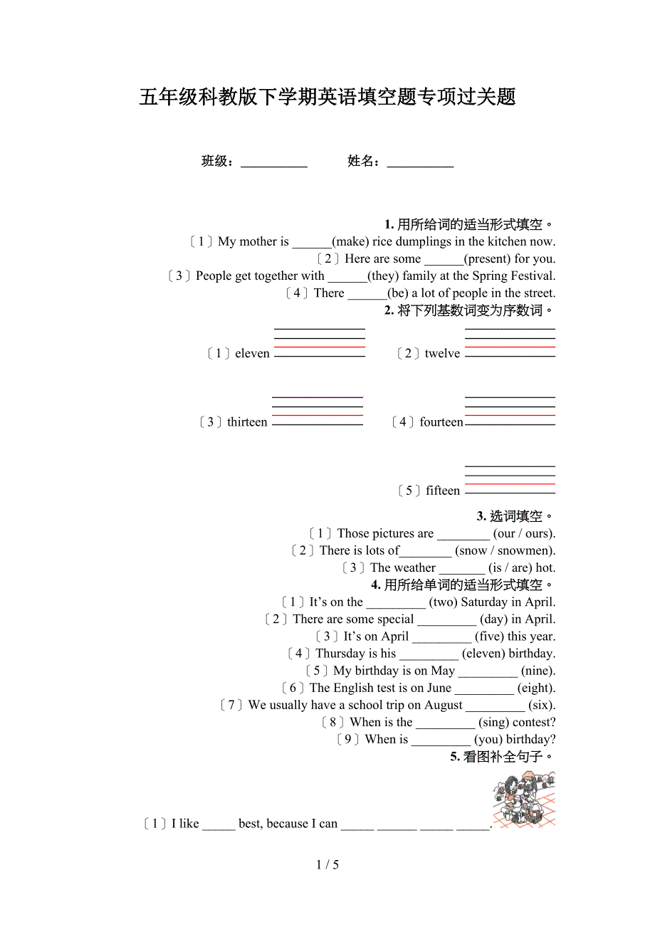 五年级科教版下学期英语填空题专项过关题_第1页