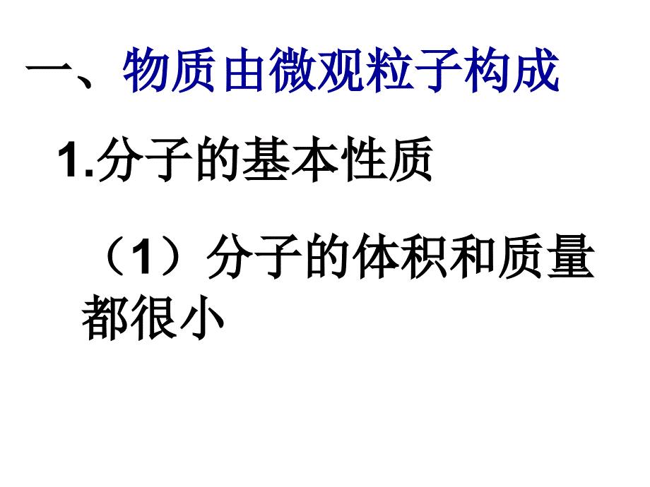 课题1分子和原子_第4页