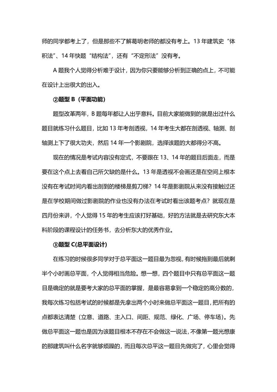 东南大学建筑学考研经验总结(东联考研).doc_第5页