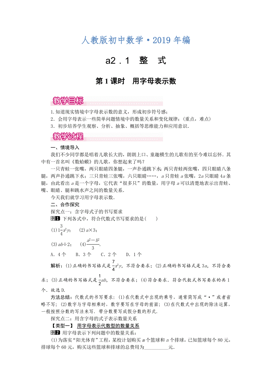 2020年人教版 小学7年级 数学上册2.1 第1课时 用字母表示数1_第1页