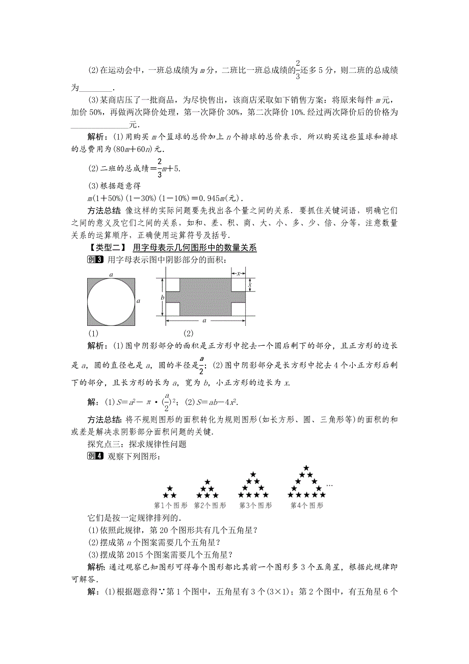 2020年人教版 小学7年级 数学上册2.1 第1课时 用字母表示数1_第2页