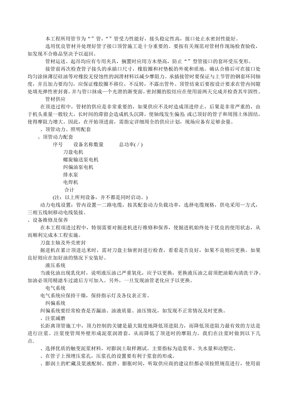 泥水平衡顶管施工组织设计方案(DOC8页)_第4页