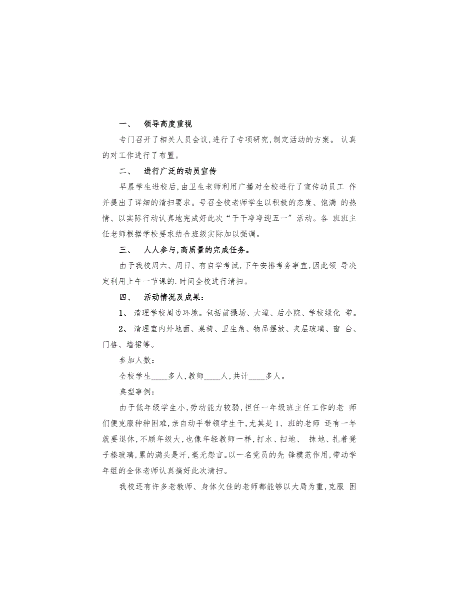 小学庆五一活动方案(9篇)_第4页