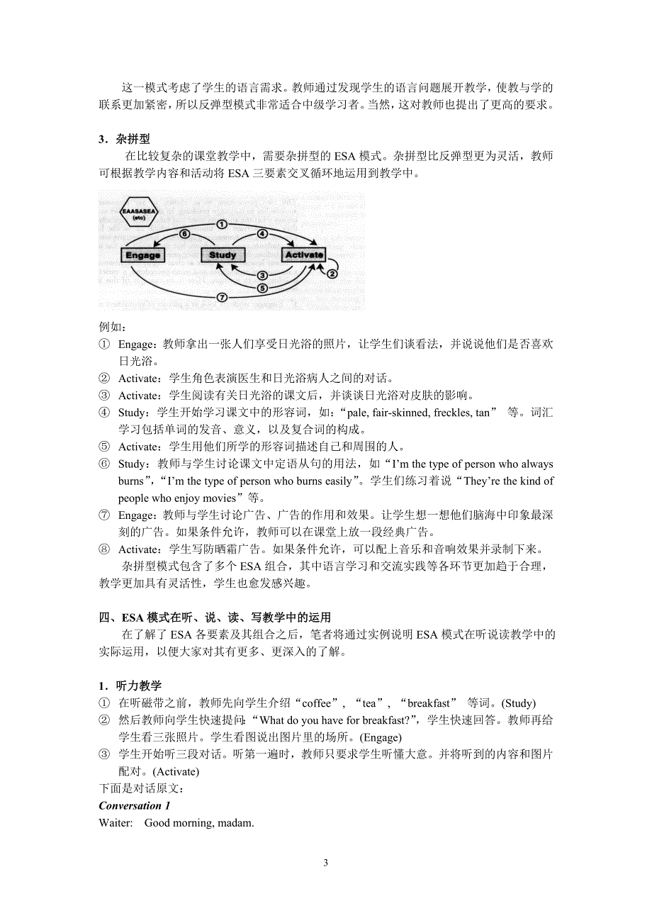 英语课堂教学的ESA模式.doc_第3页