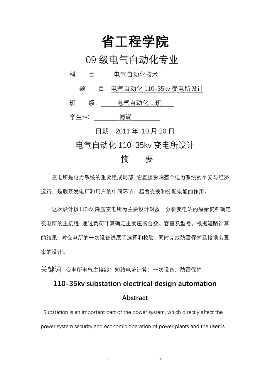 黑龙江省项目工程学院_第1页