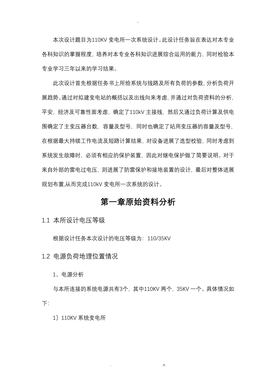 黑龙江省项目工程学院_第4页