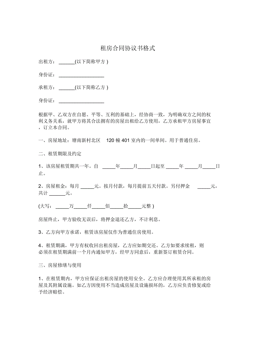 租房合同协议书格式_第1页