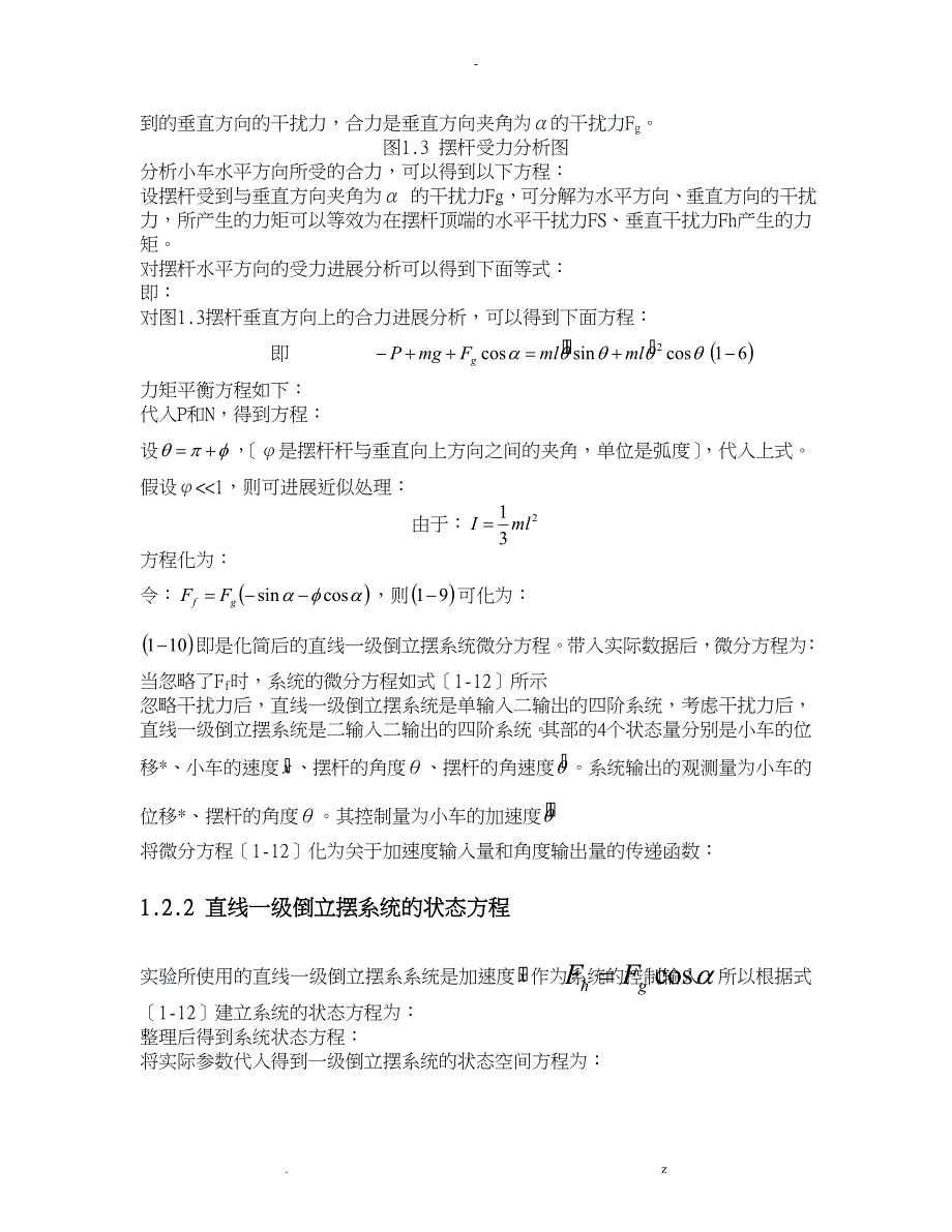 一级倒立摆的建模及控制分析_第3页