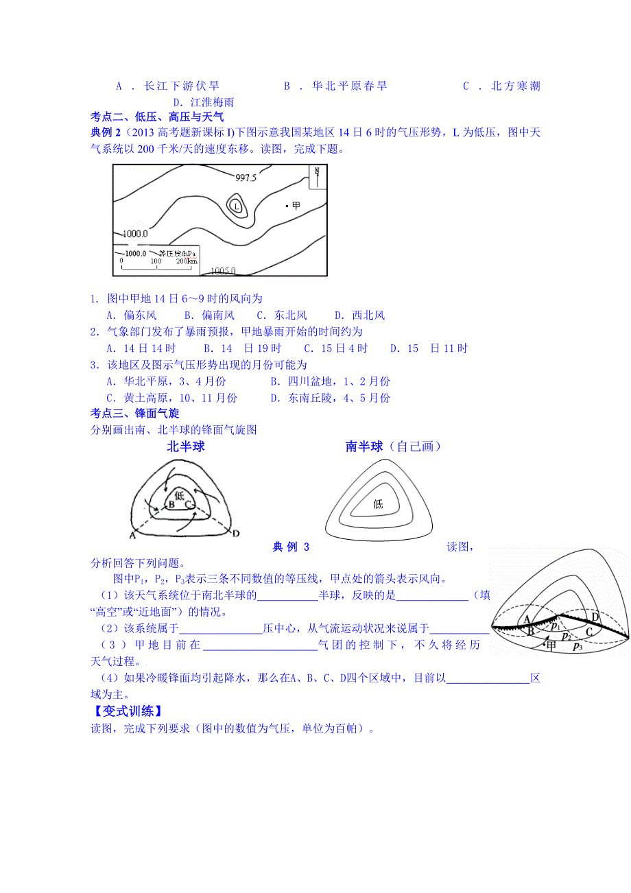 高考地理一轮复习学案：常见的天气系统_第4页