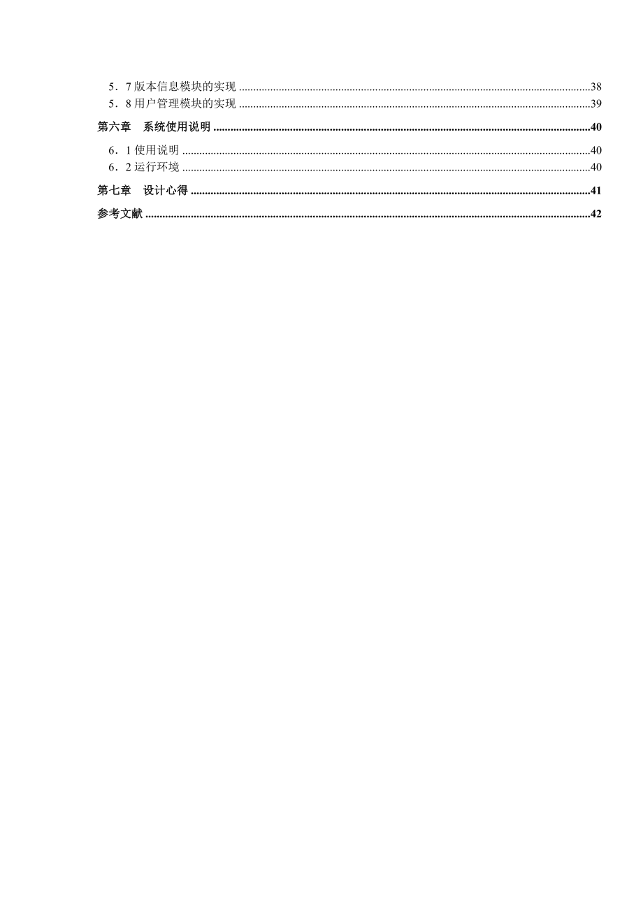 住院处信息管理系统计算机毕业设计论文_第2页