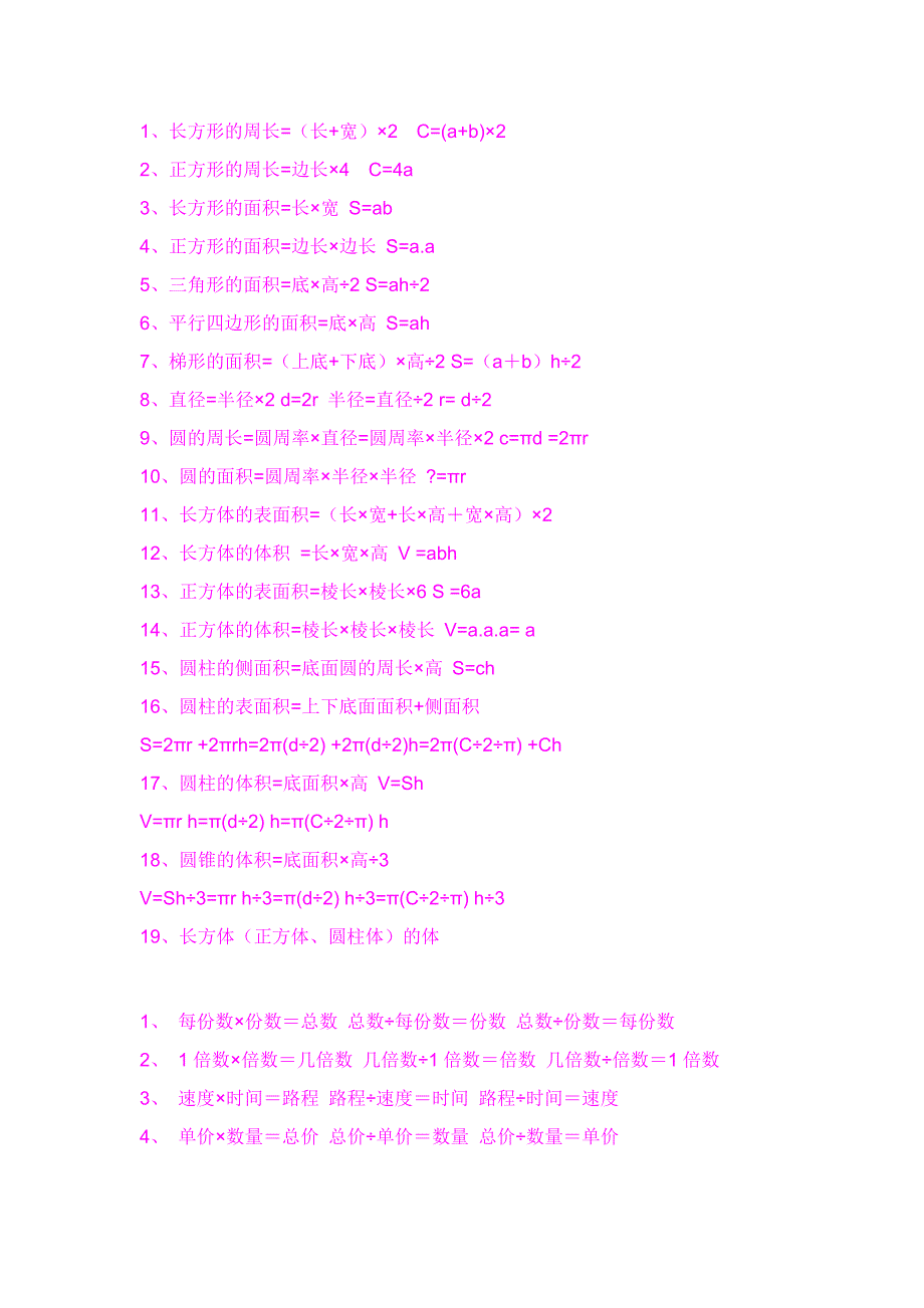 人教版小学1-5年级数学公式大全_第1页