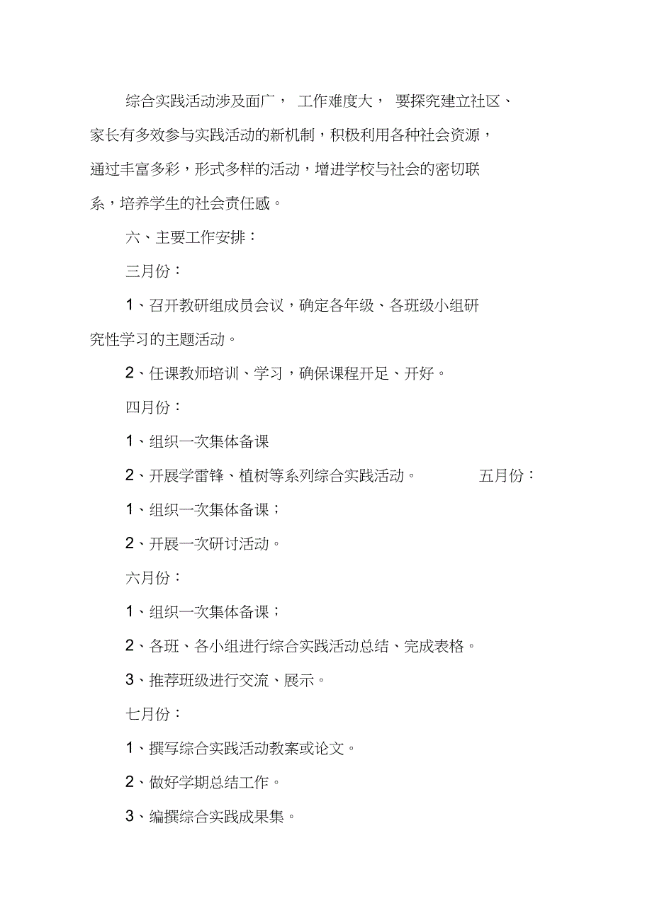 毕业综合实践进行前,个人毕业综合实践工作计划怎么写_第4页