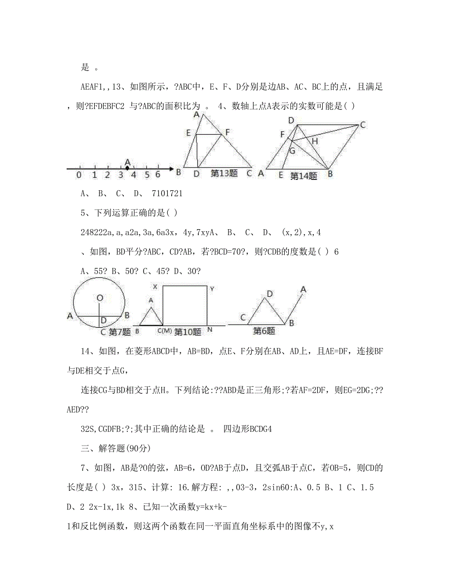 最新安庆市中考模拟考试二模数学试题优秀名师资料_第2页