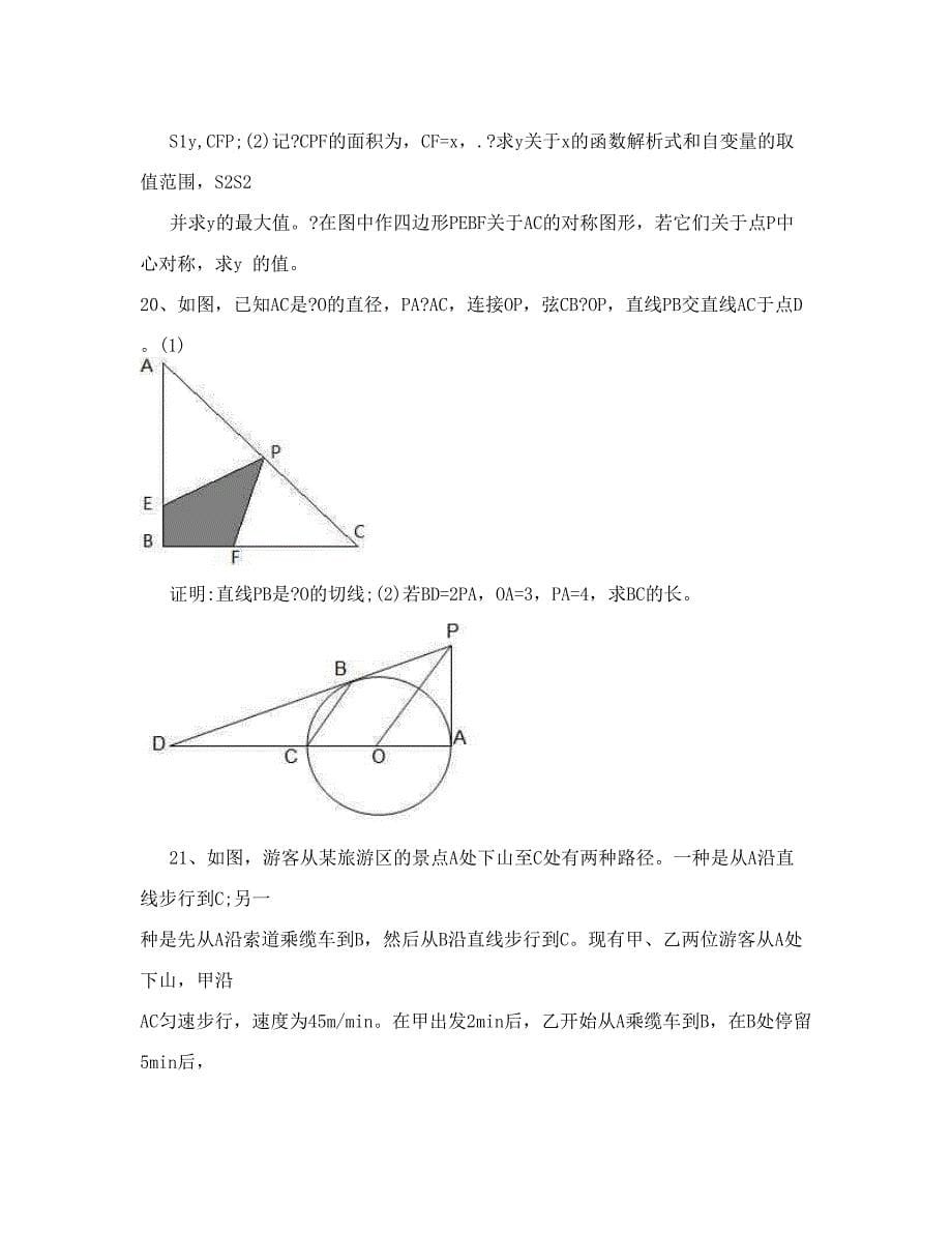 最新安庆市中考模拟考试二模数学试题优秀名师资料_第5页