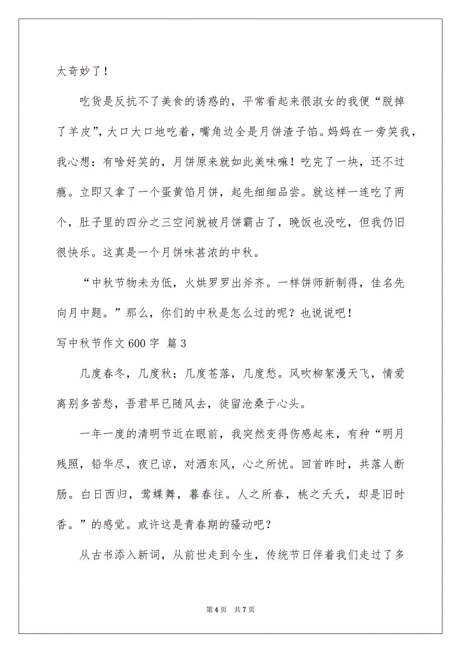 写中秋节作文600字4篇_第4页