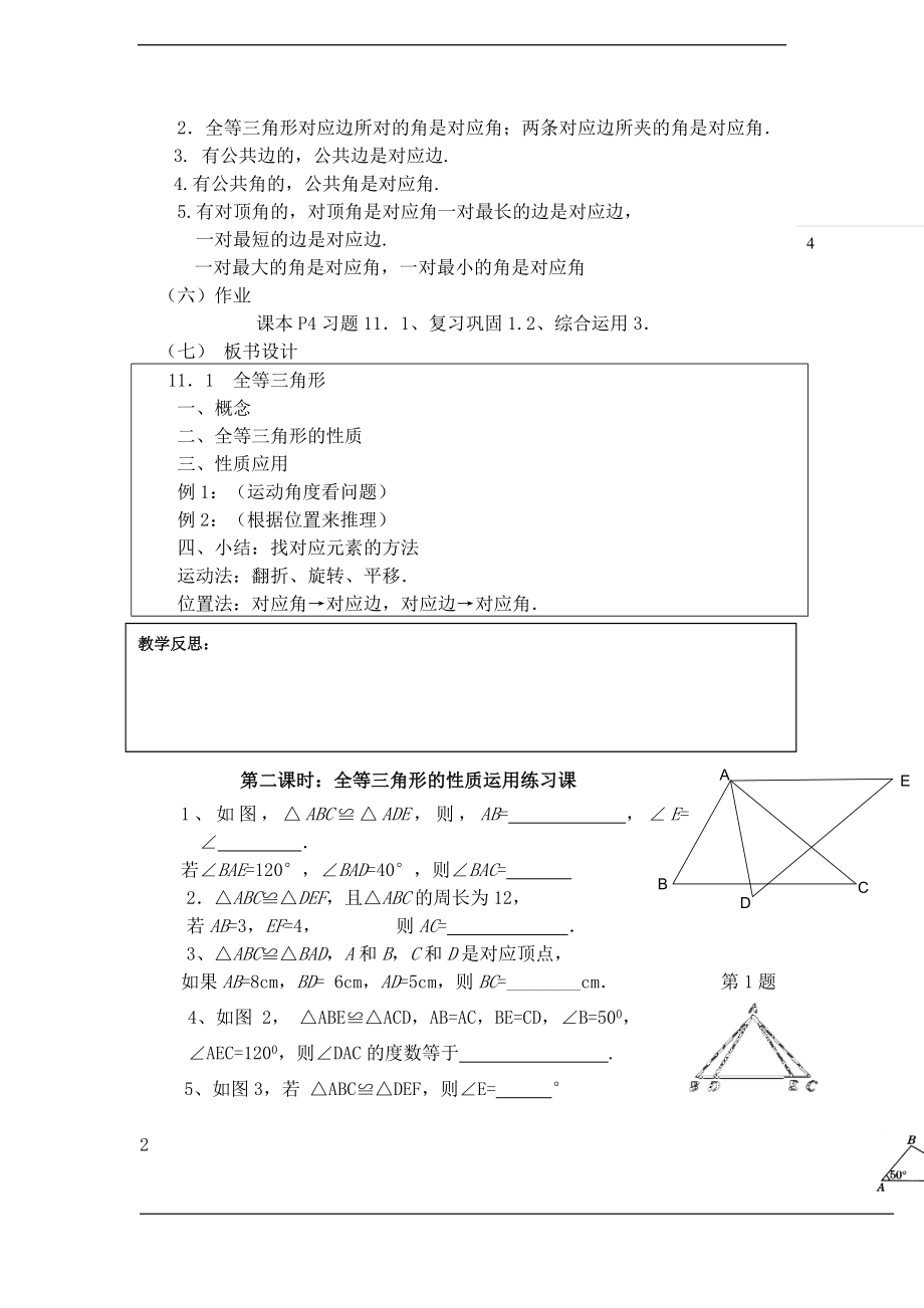 义务教育新课标八年级上册数学全册教案_第4页