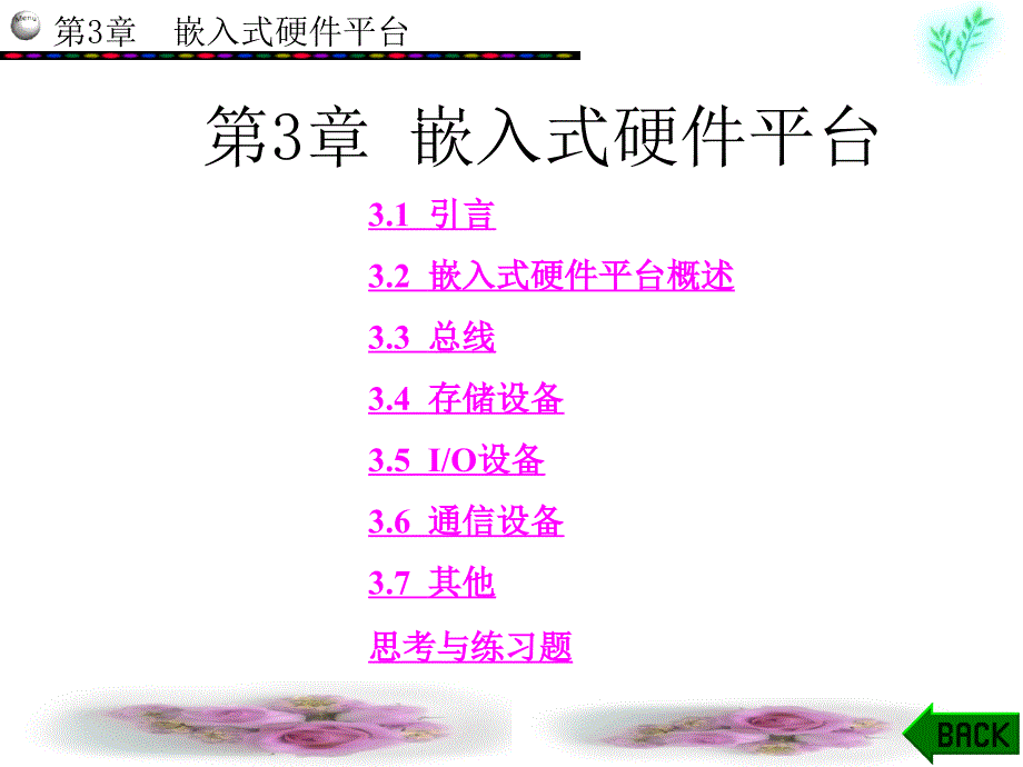 嵌入式硬件平台_第1页