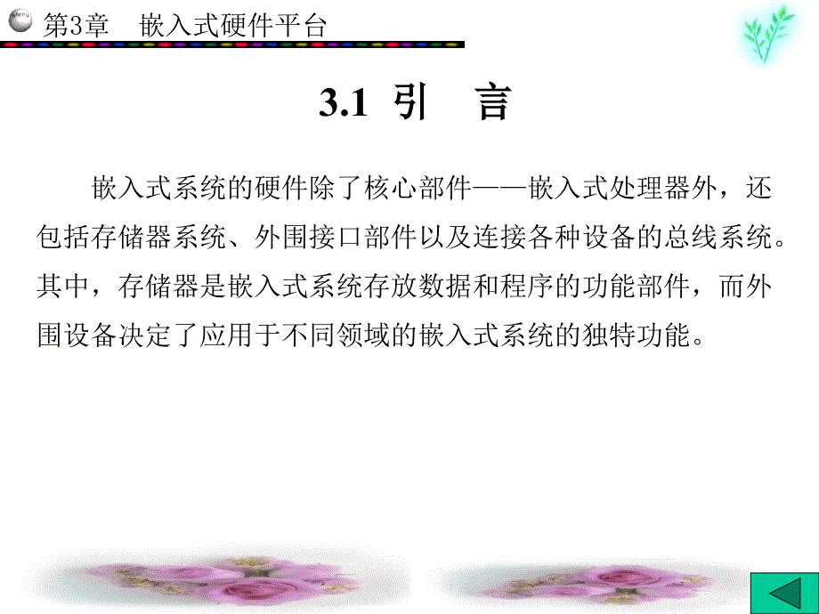 嵌入式硬件平台_第2页