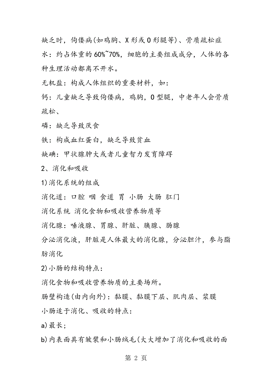 2023年初一下册生物知识点之人体的营养.doc_第2页