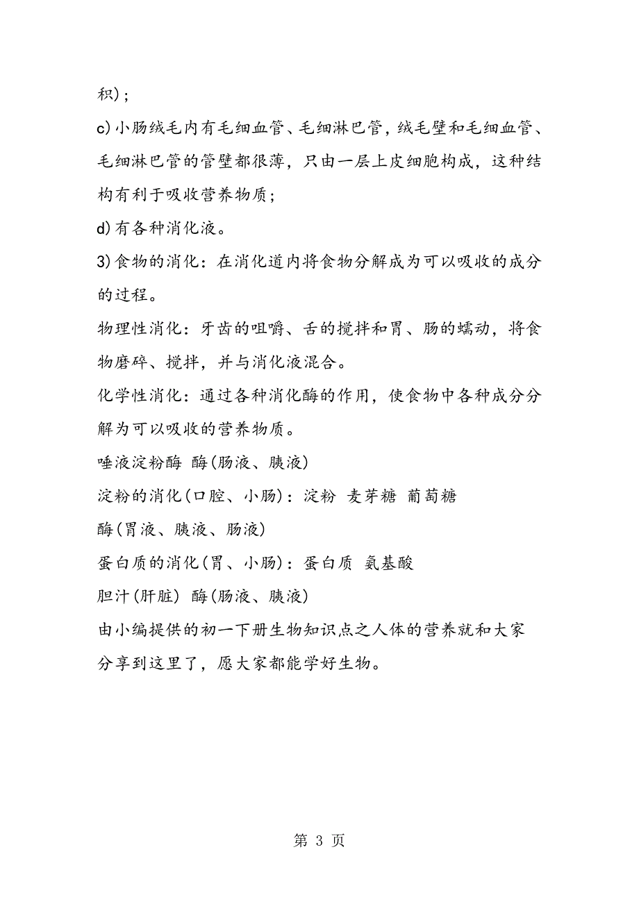 2023年初一下册生物知识点之人体的营养.doc_第3页